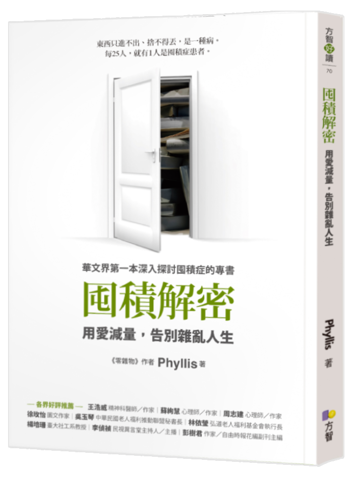 《囤積解密》書封