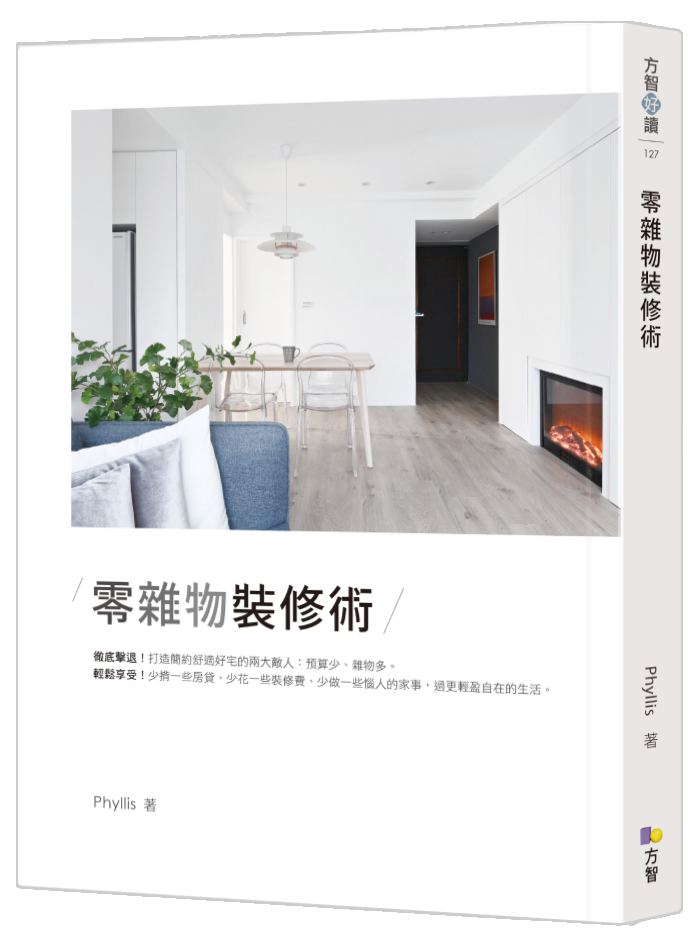 《零雜物裝修術》書封