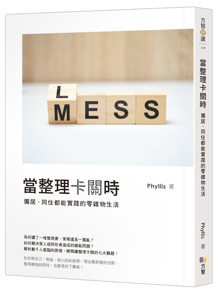 《當整理卡關時》書封