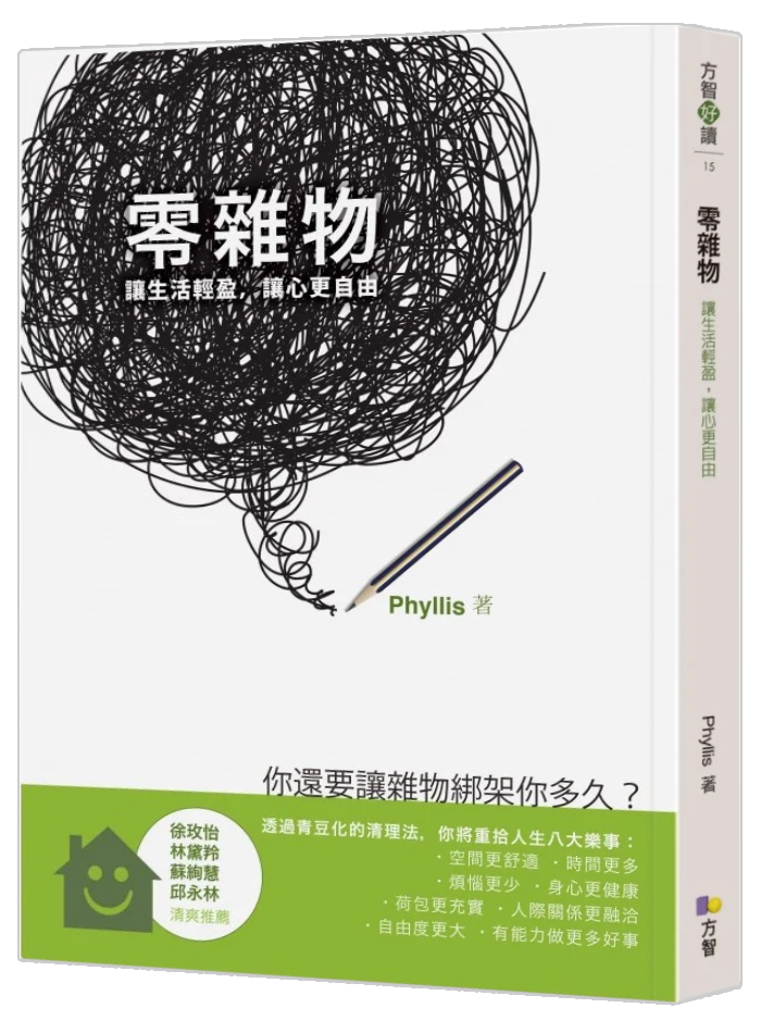 《零雜物》書封